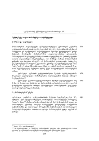 ევროპული კავშირის სამართალი - გ.გაბრიჩიძე