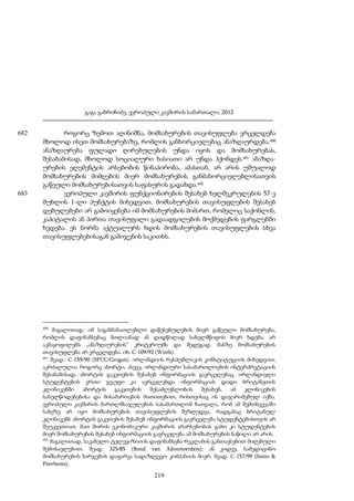 ევროპული კავშირის სამართალი - გ.გაბრიჩიძე