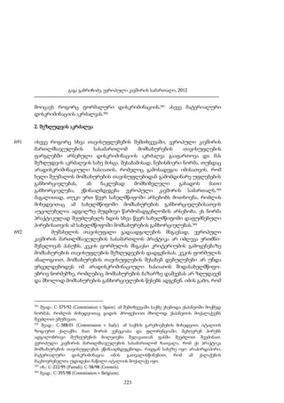 ევროპული კავშირის სამართალი - გ.გაბრიჩიძე