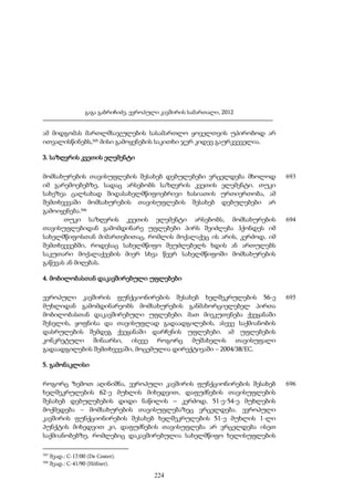 ევროპული კავშირის სამართალი - გ.გაბრიჩიძე