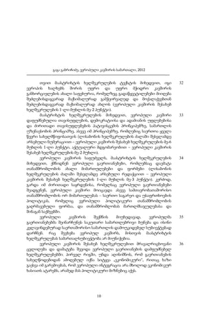 გაგა გაბრიჩიძე, ევროპული კავშირის სამართალი, 2012

თვით მაასტრიხტის ხელშეკრულების ტექსტის მიხედვით, იგი
ევროპის ხალხებს შორის უფრო და უფრო მჭიდრო კავშირის
განხორციელების ახალი საფეხურია, რომელზეც გადაწყვეტილებები მიიღება
შეძლებისდაგვარად მაქსიმალურად გამჭვირვალედ და მოქალაქეებთან
შეძლებისდაგვარად მაქსიმალურად ახლოს (ევროპული კავშირის შესახებ
ხელშეკრულების 1-ლი მუხლის მე-2 პუნქტი).
მაასტრიხტის ხელშეკრულების მიხედვით, ევროპული კავშირი
დაფუძნებულია თავისუფლების, დემოკრატიისა და ადამიანის უფლებებისა
და ძირითადი თავისუფლებების პატივისცემის პრინციპებზე, სამართლის
უზენაესობის პრინციპზე, ასევე იმ პრინციპებზე, რომლებიც საერთოა ყველა
წევრი სახელმწიფოსათვის (ლისაბონის ხელშეკრულების ძალაში შესვლამდე
არსებული ნუმერაციით – ევროპული კავშირის შესახებ ხელშეკრულების მე-6
მუხლის 1-ლი პუნქტი, აქტუალური მდგომარეობით – ევროპული კავშირის
შესახებ ხელშეკრულების მე-2 მუხლი).
ევროპული კავშირის საფუძველს, მაასტრიხტის ხელშეკრულების
მიხედვით, ქმნიდნენ ევროპული გაერთიანებები, რომლებსაც დაემატა
თანამშრომლობის ახალი მიმართულებები და ფორმები (ლისაბონის
ხელშეკრულების ძალაში შესვლამდე არსებული რედაქციით – ევროპული
კავშირის შესახებ ხელშეკრულების 1-ლი მუხლის მე-3 პუნქტი). კერძოდ,
გარდა იმ ძირითადი საყრდენისა, რომელსაც ევროპული გაერთიანებები
შეადგენენ, ევროპული კავშირი მოიცავდა ასევე სამთავრობათაშორისო
თანამშრომლობის ორ მიმართულებას – საერთო საგარეო და უსაფრთხოების
პოლიტიკას, რომელიც ევროპული პოლიტიკური თანამშრომლობის
გაღრმავებული ფორმაა, და თანამშრომლობას მართლმსაჯულებასა და
შინაგან საქმეებში.
ევროპული
კავშირის
შექმნის
მიუხედავად,
ევროპულმა
გაერთიანებებმა შეინარჩუნეს საკუთარი სამართლებრივი ბუნება და ისინი
კვლავინდებურად საერთაშორისო სამართლის დამოუკიდებელ სუბიექტებად
დარჩნენ. რაც შეეხება ევროპულ კავშირს, მისთვის მაასტრიხტის
ხელშეკრულებას სამართალსუბიექტობა არ მიუნიჭებია.
ევროპული კავშირის შესახებ ხელშეკრულებით მრავალრიცხოვანი
ცვლილება და დამატება შევიდა ევროპული გაერთიანების დამფუძნებელ
ხელშეკრულებებში. პირველ რიგში, უნდა აღინიშნოს, რომ გაერთიანების
სახელწოდებიდან ამოღებულ იქნა სიტყვა „ეკონომიკური“, რითაც ხაზი
გაესვა იმ გარემოებას, რომ ევროპული ინტეგრაცია არა მხოლოდ ეკონომიკურ
ხასიათს ატარებს, არამედ მას პოლიტიკური მიზნებიც აქვს.

10

32

33

34

35

36

 