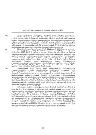 ევროპული კავშირის სამართალი - გ.გაბრიჩიძე