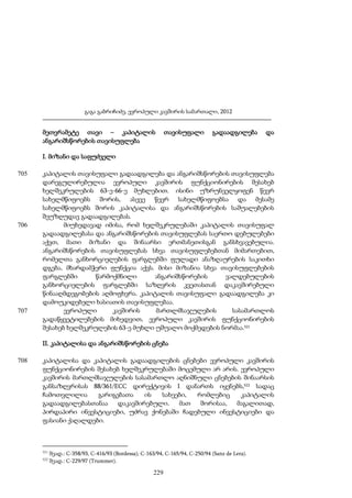 ევროპული კავშირის სამართალი - გ.გაბრიჩიძე