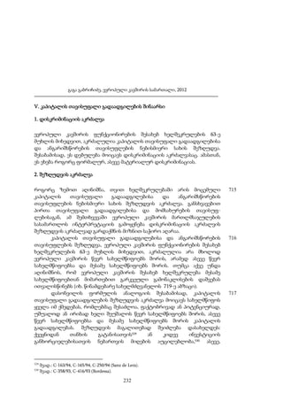 ევროპული კავშირის სამართალი - გ.გაბრიჩიძე