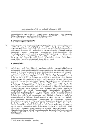 ევროპული კავშირის სამართალი - გ.გაბრიჩიძე