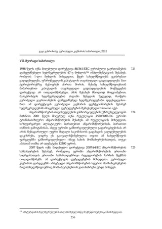 ევროპული კავშირის სამართალი - გ.გაბრიჩიძე