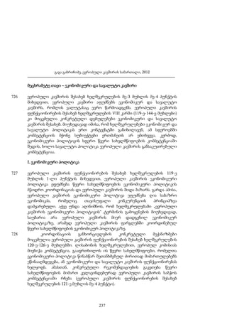 ევროპული კავშირის სამართალი - გ.გაბრიჩიძე