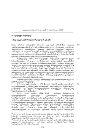 ევროპული კავშირის სამართალი - გ.გაბრიჩიძე