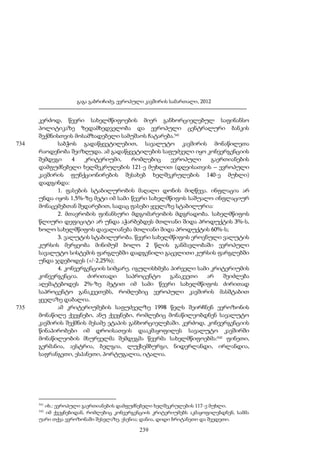 ევროპული კავშირის სამართალი - გ.გაბრიჩიძე