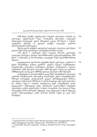 ევროპული კავშირის სამართალი - გ.გაბრიჩიძე