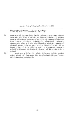 ევროპული კავშირის სამართალი - გ.გაბრიჩიძე