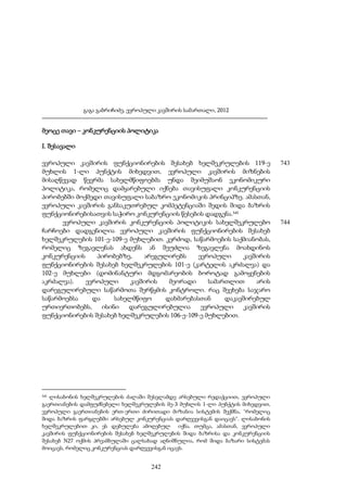 ევროპული კავშირის სამართალი - გ.გაბრიჩიძე