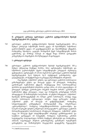 ევროპული კავშირის სამართალი - გ.გაბრიჩიძე