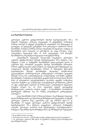 ევროპული კავშირის სამართალი - გ.გაბრიჩიძე