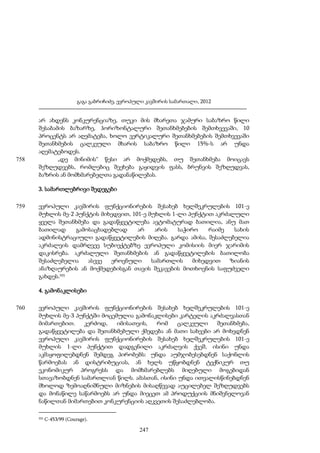 ევროპული კავშირის სამართალი - გ.გაბრიჩიძე