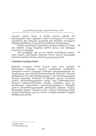 ევროპული კავშირის სამართალი - გ.გაბრიჩიძე