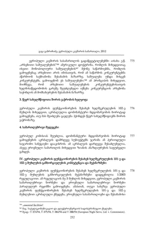 ევროპული კავშირის სამართალი - გ.გაბრიჩიძე