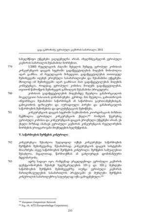 ევროპული კავშირის სამართალი - გ.გაბრიჩიძე