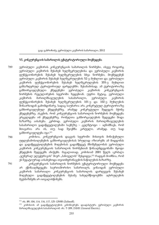 ევროპული კავშირის სამართალი - გ.გაბრიჩიძე