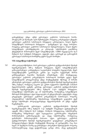 ევროპული კავშირის სამართალი - გ.გაბრიჩიძე