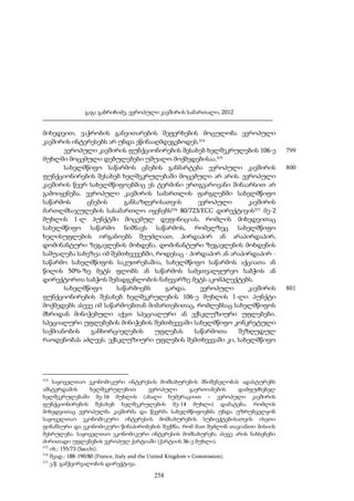 ევროპული კავშირის სამართალი - გ.გაბრიჩიძე