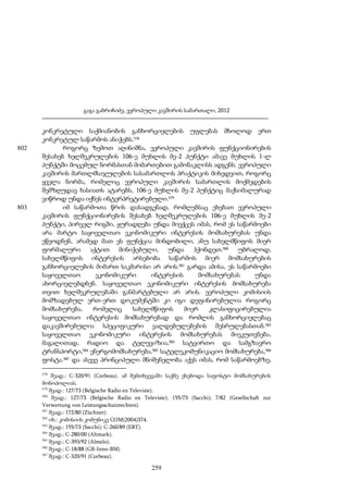 ევროპული კავშირის სამართალი - გ.გაბრიჩიძე