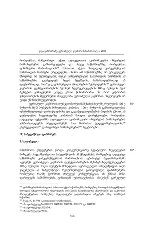 ევროპული კავშირის სამართალი - გ.გაბრიჩიძე