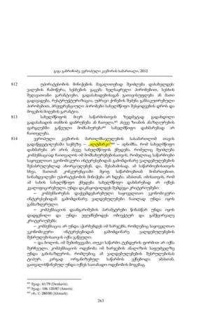 ევროპული კავშირის სამართალი - გ.გაბრიჩიძე