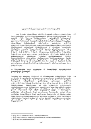 ევროპული კავშირის სამართალი - გ.გაბრიჩიძე