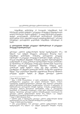 ევროპული კავშირის სამართალი - გ.გაბრიჩიძე