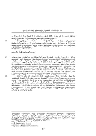 ევროპული კავშირის სამართალი - გ.გაბრიჩიძე