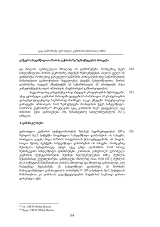 ევროპული კავშირის სამართალი - გ.გაბრიჩიძე