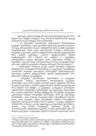 ევროპული კავშირის სამართალი - გ.გაბრიჩიძე