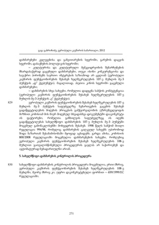 ევროპული კავშირის სამართალი - გ.გაბრიჩიძე
