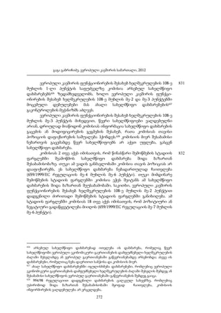 ევროპული კავშირის სამართალი - გ.გაბრიჩიძე