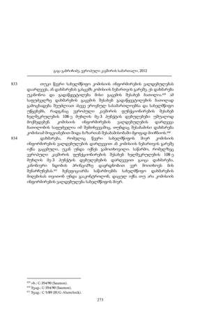 ევროპული კავშირის სამართალი - გ.გაბრიჩიძე