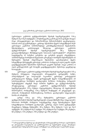 ევროპული კავშირის სამართალი - გ.გაბრიჩიძე