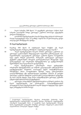 გაგა გაბრიჩიძე, ევროპული კავშირის სამართალი, 2012

57

58

ნიცის სამიტზე 2000 წლის 7-9 დეკემბერს ევროპული საბჭოს მიერ
საზეიმო ვითარებაში მოხდა ევროპული კავშირის ძირითადი უფლებების
ქარტიის პრეზენტაცია.
ლისაბონის ხელშეკრულების ძალაში შესვლამდე ქარტიას სამართლებრივად სავალდებულო ძალა არ გააჩნდა, მაგრამ მას იმ დროისთვისაც დიდი
პოლიტიკური მნიშვნელობა ჰქონდა.
IX. ნიცის ხელშეკრულება

59
60

61

62

ნიცაშივე 2001 წლის 26 თებერვალს ხელი მოეწერა ე.წ. ნიცის
ხელშეკრულებას, რომელიც 2003 წლის 1 თებერვალს შევიდა ძალაში.22
ნიცის ხელშეკრულების მთავარი მიზანი ევროპული კავშირისა და
ევროპული გაერთიანების ინსტიტუციური რეფორმის განხორციელება იყო.
რეფორმირების აუცილებლობა ევროპული კავშირის წევრთა რაოდენობის
სულ უფრო ზრდამ განაპირობა. მომავალში აღმოსავლეთ ევროპული
ქვეყნების გაწევრიანების პროცესის დასრულებისათვის მზადყოფნა ასევე
დამოკიდებული იყო ორგანოების შემადგენლობისა და ფუნქციონირების
მექანიზმების ახალ რეალობასთან ადაპტირებაზე.
ნიცის
ხელშეკრულებით
განისაზღვრა
ახალი
დებულებები
ორგანოების შემადგენლობისა და საბჭოში კვალიფიციური უმრავლესობით
გადაწყვეტილების მიღებისას თითოეული წევრი სახელმწიფოსათვის
მინიჭებული ხმათა რაოდენობების შესახებ, სადაც განსაკუთრებით
გათვალისწინებულ იქნა დემოგრაფიული ელემენტი. ამასთან, ეს კვოტები
ევროპული კავშირის შემდგომი გაფართოების გათვალისწინებით დადგინდა
და მათი ძალაში შესვლა ასევე ახალი სახელმწიფოების ევროპულ კავშირში
გაწევრიანების წინაპირობას დაექვემდებარა.
ევროპული პარლამენტის უფლებამოსილებათა გაზრდის კუთხით არც
ნიცის
ხელშეკრულება
იყო
გამონაკლისი.
თანაგადაწყვეტილების
პროცედურამ ნიცის ხელშეკრულების ძალაში შესვლის შედეგად სულ უფრო
მეტი კომპეტენციის ნორმა მოიცვა.

22

მაასტრიხტის
ხელშეკრულების
მსგავსად
პრობლემები
წარმოიშვა
ნიცის
ხელშეკრულების რატიფიცირების პროცესშიც. კერძოდ, ირლანდიაში, რეფერენდუმზე,
ირლანდიის მოქალაქეებმა მხარი არ დაუჭირეს ნიცის ხელშეკრულებას. მხოლოდ
მეორე რეფერენდუმის ფარგლებში მოხერხდა ევროპული ინტეგრაციის განვითარების
თვალსაზრისით პოზიტიური შედეგის მიღწევა.

15

 