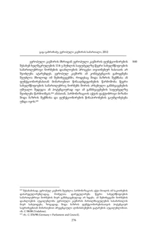 ევროპული კავშირის სამართალი - გ.გაბრიჩიძე