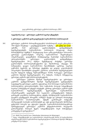 ევროპული კავშირის სამართალი - გ.გაბრიჩიძე