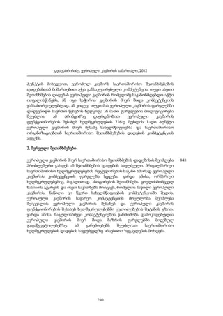 ევროპული კავშირის სამართალი - გ.გაბრიჩიძე