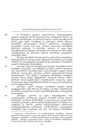 ევროპული კავშირის სამართალი - გ.გაბრიჩიძე