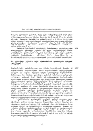 ევროპული კავშირის სამართალი - გ.გაბრიჩიძე