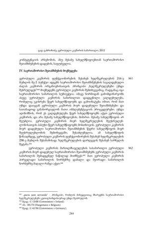 ევროპული კავშირის სამართალი - გ.გაბრიჩიძე