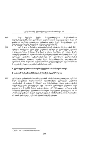 ევროპული კავშირის სამართალი - გ.გაბრიჩიძე