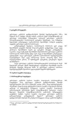 ევროპული კავშირის სამართალი - გ.გაბრიჩიძე