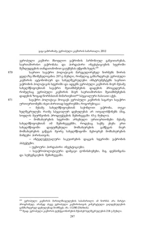 ევროპული კავშირის სამართალი - გ.გაბრიჩიძე