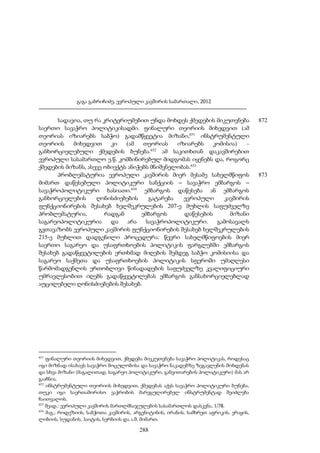 ევროპული კავშირის სამართალი - გ.გაბრიჩიძე
