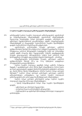 ევროპული კავშირის სამართალი - გ.გაბრიჩიძე