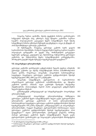 ევროპული კავშირის სამართალი - გ.გაბრიჩიძე